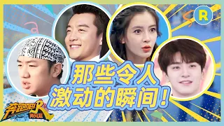 奔跑吧大事件！盘点那些年兄弟团创造过的奇迹~《奔跑吧·黄河篇2》EP4 特辑[浙江卫视官方HD]