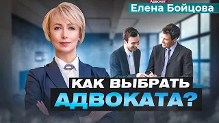 КАК НАЙТИ ХОРОШЕГО АДВОКАТА? 11 ГЛАВНЫХ ПРАВИЛ