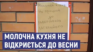 Молочна кухня в Сумах не працюватиме як мінімум до весни