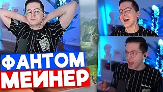 RECRENT МЕЙНИТ ФАНТОМ | Нарезка со стрима Рекрента #28