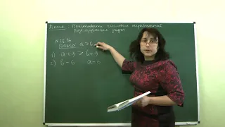 Урок алгебри у 8 кл. РЛ "Числові нерівності та їхні властивості " (Заняття 2)