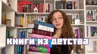 ЭТИ КНИГИ ТЫ ТОЧНО ЧИТАЛ(А) В ДЕТСТВЕ! 🔥