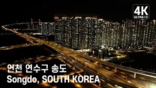 인천 연수구 송도, 송도달빛축제공원 주변의 야간드론영상, 제2경인고속도로,  Korea Night Aerials, Songdo, South Korea