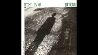 תל אביב גדות הירקון 1950 - שלום חנוך (1983)