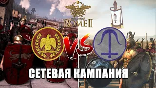 ⚔️Total War Rome 2:Сетевая кампания. Селевкиды ⚔️ Рим. Без заучивания стартов. Начало импровизации