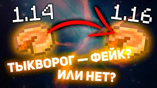 В чём смысл Тыкворога? История и объяснение — Sparkcraft Vanilla