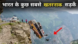 10 most dangerous road of India || भारत के 10 खतरनाक सड़क || Raja rj05