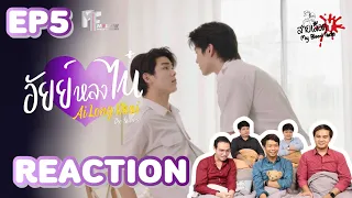 REACTION อัยย์หลงไน๋ AiLongNhai The Series EP.5 | สายเลือดY