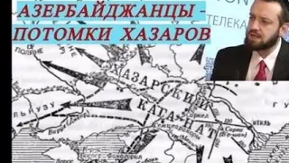 Еврейский эксперт: азербайджанцы – потомки тюркского народа хазаров