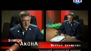 Вне Закона - Надоевшая жена