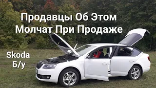 Skoda:  То о Чём Молчат Продавцы. А Ты Потом Ремонтируй.🤦‍♂️ (2022)