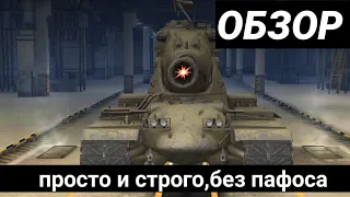 ОБЗОР Пришельцев,M-V-Yoh, и M-Vl-Yoh, СПАСИТЕЕ!!! WoT Blitz