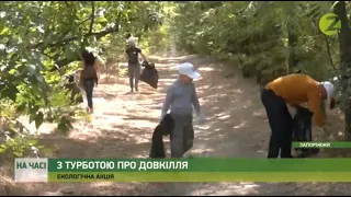 На часі - На Хортиці відбулась акція з прибирання та сортування сміття - 06.09.2021