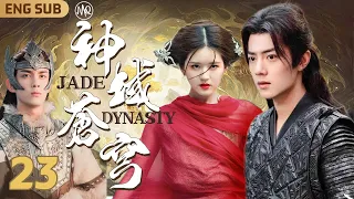 EngSub【神域蒼穹/Jade Dynasty】EP23｜公主#趙露思 誤闖仙尊#肖戰 禁地㊙️不料竟遭背刺身受重傷#吳磊 長相廝守#神隱 #鬥破蒼穹