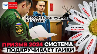 Эффективно откосить от армии 2024