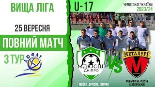 МДЮСШ U-17 (Дніпро) - ФШ МФК Металург U-17 (Запоріжжя)