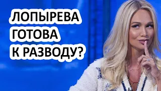 Лопырева призналась что готова к разводу! Что ответил на это Булатов?