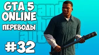 GTA 5 Online Смешные моменты 32: Лабиринт и охотники за привидениями (приколы, баги, геймплей)