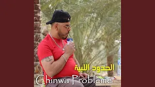 الحدود اللبية (feat. DJ Ismail Bba)