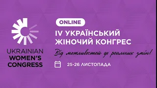 IV Український Жіночий Конгрес