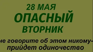 28 мая народный праздник Пахомов день Что можно и нельзя делать. Народные приметы и традиции.