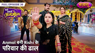 Anmol Bani Rishi Ke Parivaar Ki Dhaal | FULL EPISODE - 26 | Beti Hamari Anmol | Nazara TV