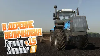 Куры переполошились Снова копаем и роем - ч15 Farming Simulator 19