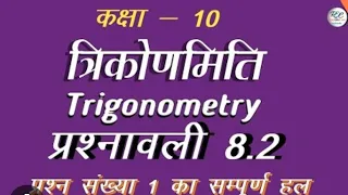 Trigonometry part 3#Education#mathmatics #trendingviralvideo