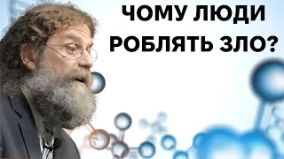 Біологія людини в її найкращих і найгірших проявах. Роберт Сапольскі.