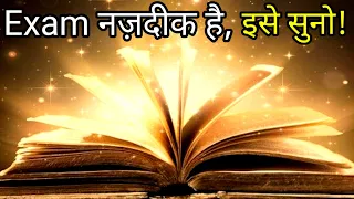 Exam नज़दीक है, खूब मेहनत करो।Exam Time Motivational video