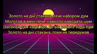 KALUSH - Тіпок (текст/lyrics)