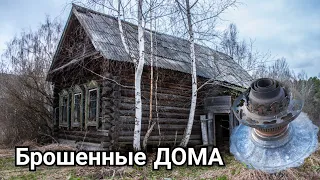 ЗАБРОШЕННАЯ ДЕРЕВНЯ. ПОИСК В ЗАБРОШЕННЫХ ДОМАХ. ЧЕРДАЧНЫЙ ПОИСК. ПОКИНУТЫЙ МИР