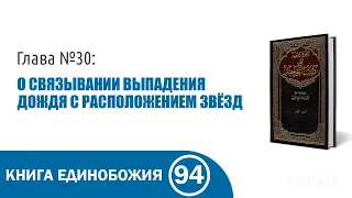 94. Книга Единобожия | Абу Яхья Крымский