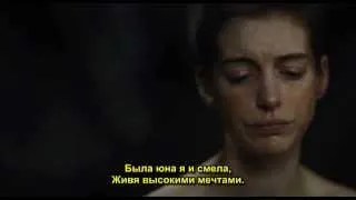 I Dreamed a Dream - русская версия А.С.Иванова (Les Misérables, Отверженные)