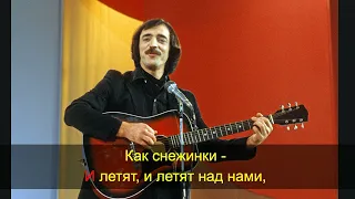 Михаил Боярский "Падает снег"   Караоке