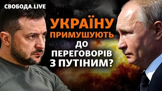 Переговоры с Путиным. Павловка: потери России Ситуация в Херсоне Свобода Live