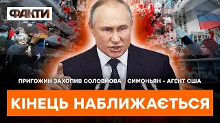 Путін ЗІЗНАВСЯ! Кінець Росії НЕМИНУЧИЙ | ГАРЯЧІ НОВИНИ 28.02.2023