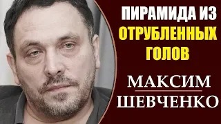 Максим Шевченко: 20 лет бойни в Югославии. Сплошная ложь Запада. 26.03.2019