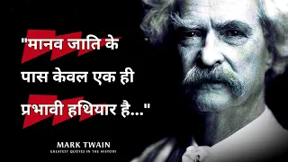 36/2 Life Lessons from MARK TWAIN that are Worth Listening To! | Life-Changing Quotes Part 2