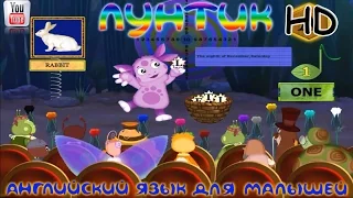 Лунтик Английский язык для малышей полная версия HD