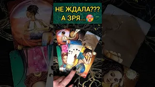 ЛУЧШЕ СЯДЬ🔥😱❗️ КТО ИЛИ ЧТО НА ПОРОГЕ? 💖 ♥️ расклад таро #shorts #раскладтаро #таро