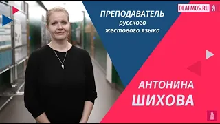 СЕКРЕТ УСПЕХА: Антонина Шихова