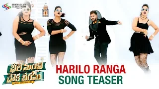 Harilo Ranga Song Teaser | Bhale Manchi Chowka Beram Movie | Naveed | Nookaraju | Yamini Bhaskar