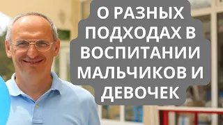 О разных подходах в воспитании мальчиков и девочек