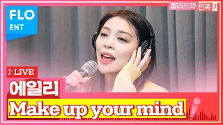 LIVE🎤 에일리(AILEE) - Make up your mindㅣ테이의 발라드의 민족