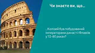 Історія. 6 клас. Урок 58. Римська імперія в I-II ст.