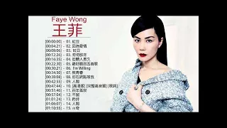 王菲 Faye Wong - 王菲 Faye Wong 的20首最佳歌曲 | 王菲 Faye Wong Best Songs