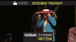 21 и 29 декабря «Амстердам» на большом экране кинотеатра СПАРТАК!