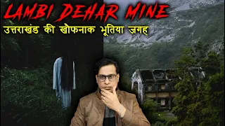 Lambi Dehar Mine उत्तराखंड की खौफनाक भूतिया जगह 😱😱 | Lambi Dehar Mine Horror Story | PuneetSway