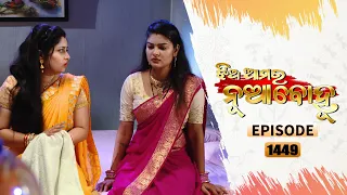 Jhia Amara Nuabohu | Full Ep 1449 |  13th July 2022 | Odia Serial – TarangTV